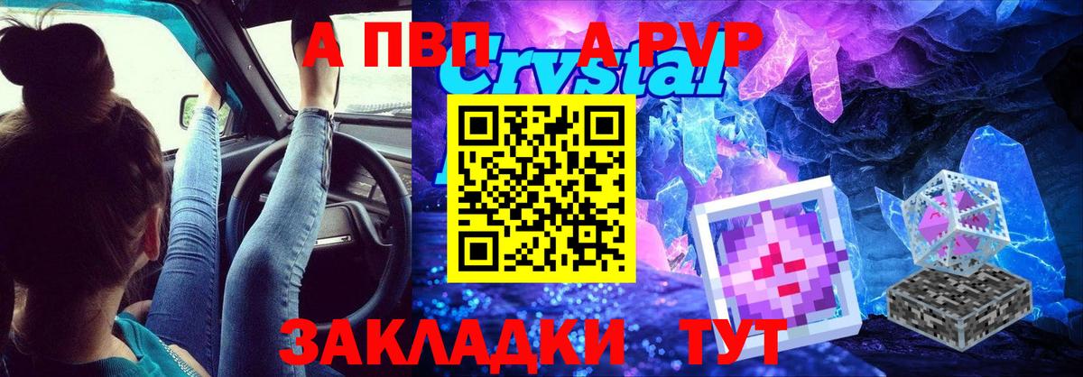 A-PVP крисы CK Сергиев Посад