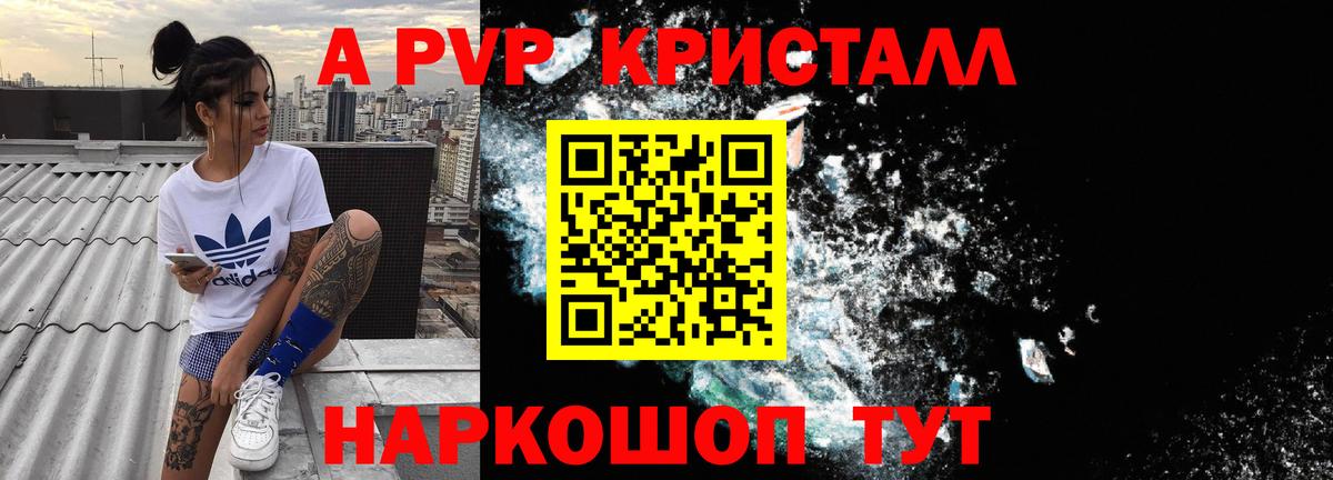 A PVP кристаллы  Вход с VPN  Alfa_PVP VHQ  Сергиев Посад  Alfa_PVP кристаллы 