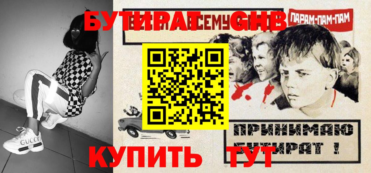 Сергиев Посад  Бутират  Вход с VPN  БУТИРАТ оксибутират 