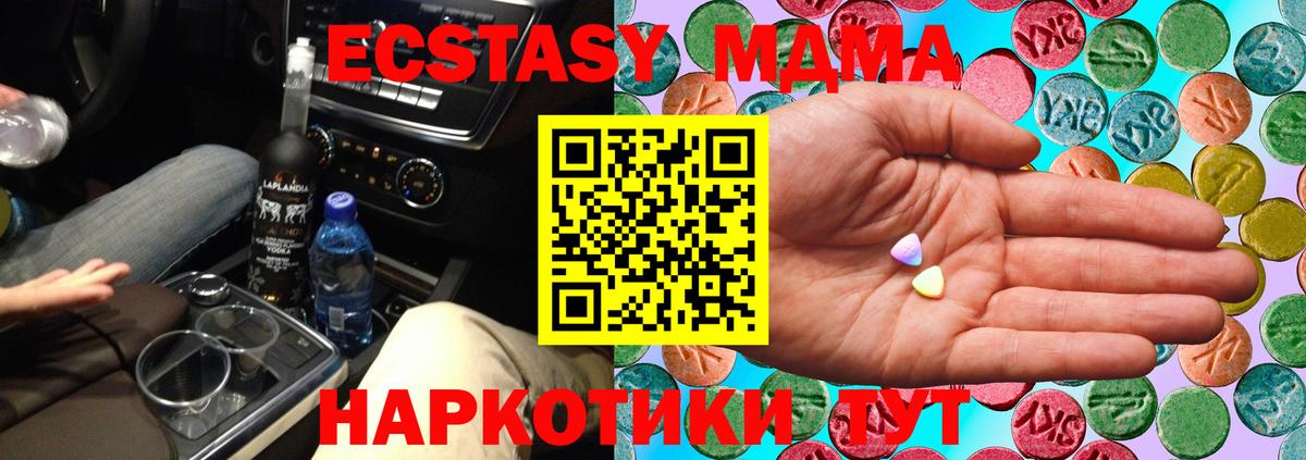 Сергиев Посад  Экстази 280мг  ЭКСТАЗИ MDMA  продажа наркотиков  Вход с VPN  ЭКСТАЗИ 