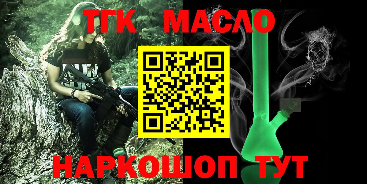 ТГК THC oil Сергиев Посад